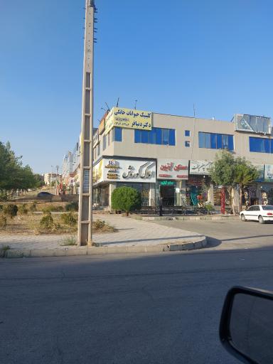 کلینیک و پت شاپ مهستان (دکتر دنیافر)