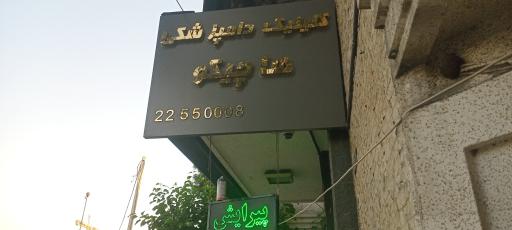 کلینیک دامپزشکی هاچیکو