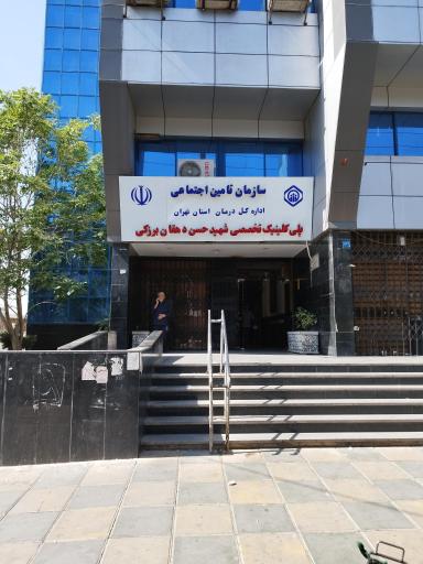 پلی کلینیک تخصصی دهقان برزکی (شماره 17)