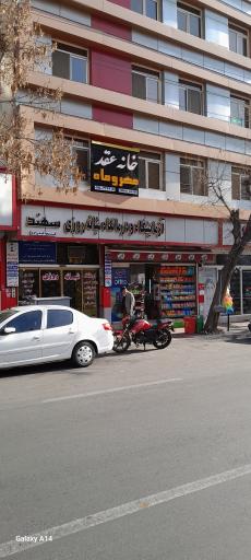 درمانگاه شبانه روزی سهند