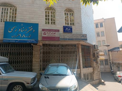 مرکز تشخیصی دامپزشکی تهران آزما شعبه نیاوران