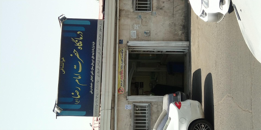 درمانگاه امام رضا
