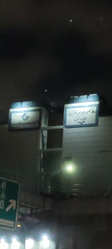 درمانگاه خیریه کاشانی پور