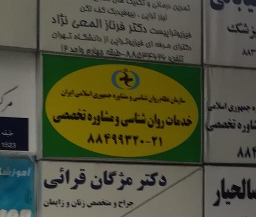کلینیک روانشناسی