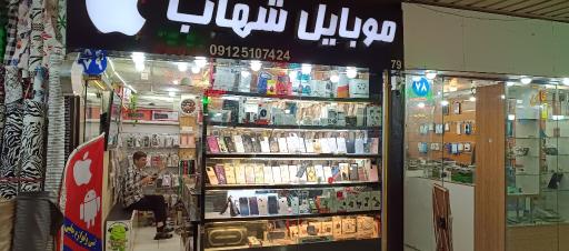 عکس 2 — موبایل شهاب