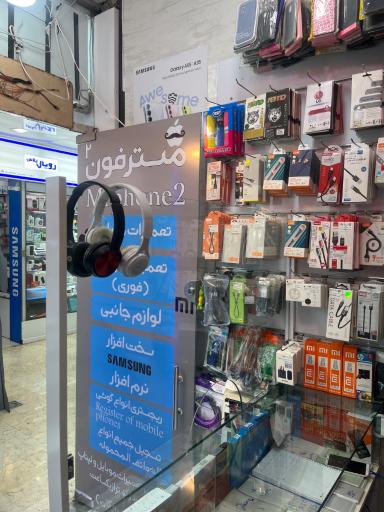خدمات موبایل مستر فون ۲
