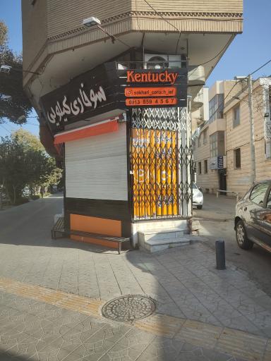 عکس 1 — سوخاری کیلویی کروچ