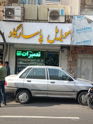 موبایل پاسارگاد