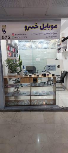 موبایل خسرو