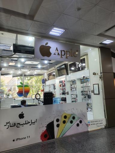 اپل خلیج فارس
