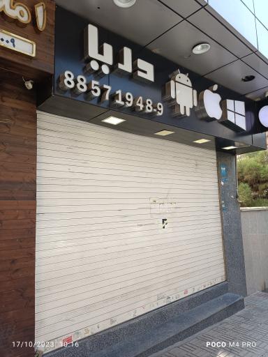 موبایل دریا