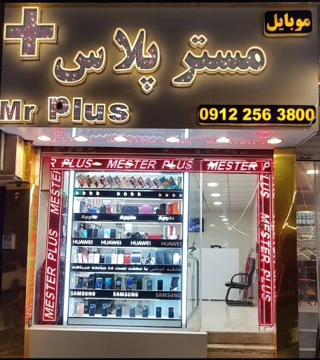 عکس 2 — فروشگاه موبایل مستر پلاس