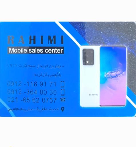عکس 4 — موبایل رحیمی اندیشه