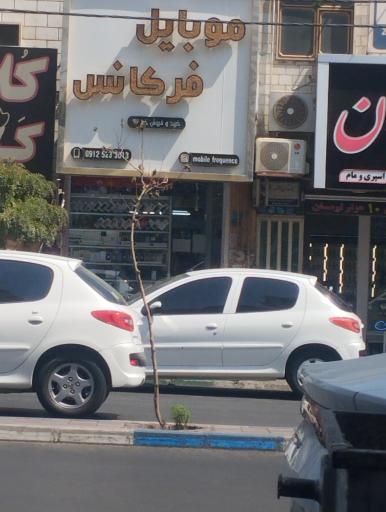 موبایل فرکانس