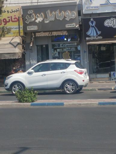 موبایل برتر