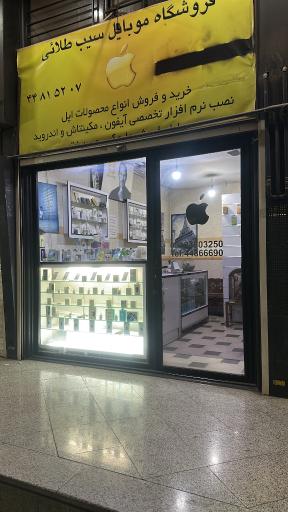 موبایل سیب طلایی