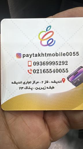 عکس 10 — موبایل پایتخت فاز 2