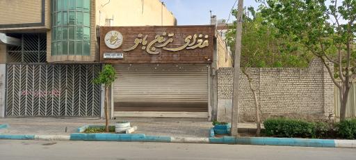 عکس 1 — طبخ غذای ترنج بانو
