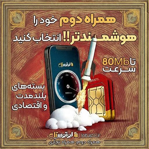 عکس 2 — نمایندگی سیم کارت لوتوس تل