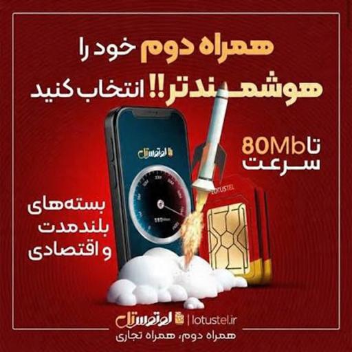 عکس 3 — نمایندگی سیم کارت لوتوس تل