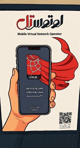 عکس 4 — نمایندگی سیم کارت لوتوس تل