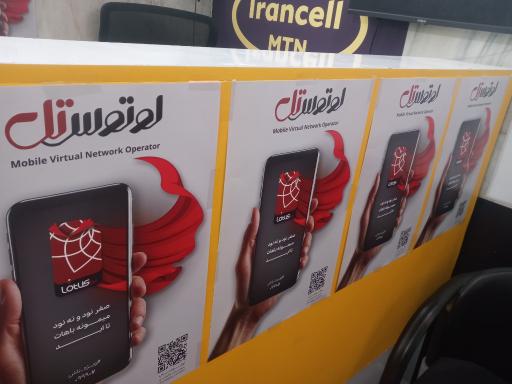عکس 5 — نمایندگی سیم کارت لوتوس تل