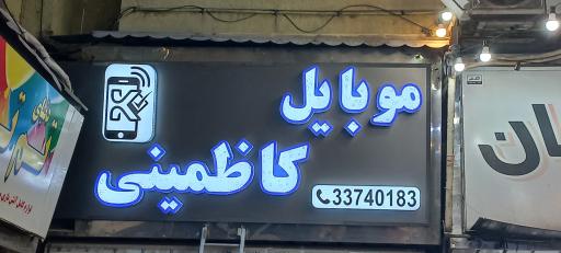 عکس 9 — موبایل کاظمینی