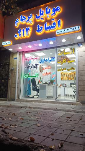 عکس 2 — موبایل پرهام