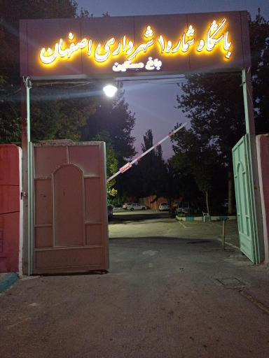 عکس 1 — باشگاه شماره 1 رستوران شهرداری (مخصوص کارمندان شهرداری)