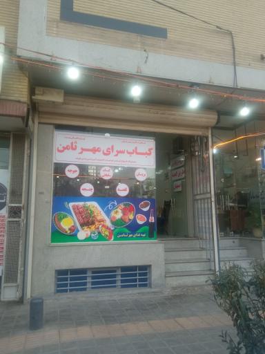 عکس 4 — کترینگ و تهیه غذای مهرثامن