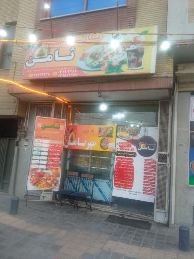 عکس 8 — کترینگ و تهیه غذای مهرثامن