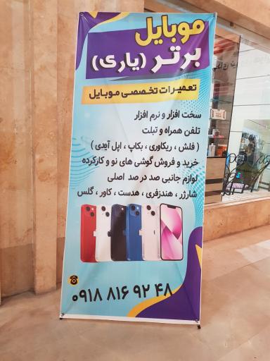 عکس 4 — موبایل برتر( یاری )
