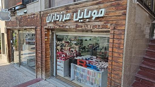 موبایل مرزداران