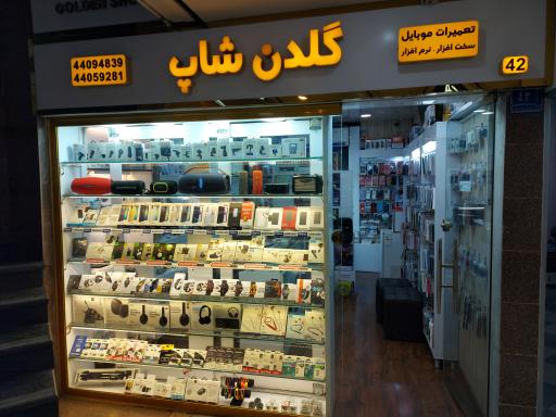 گلدن شاپ موبایل