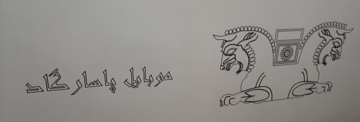 عکس 2 — موبایل پاسارگاد