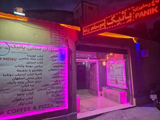 عکس 4 — سفره خانه سنتی پانیک