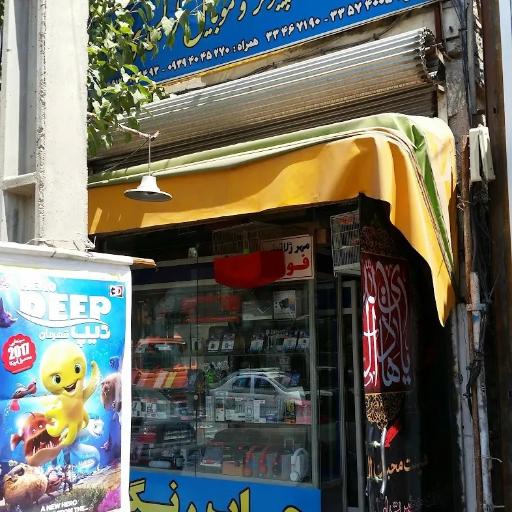خدمات کامپیوتر و موبایل المهدی (عج)