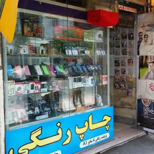 عکس 2 — خدمات کامپیوتر و موبایل المهدی (عج)