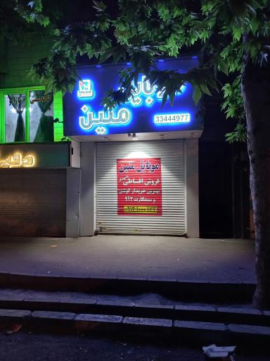 موبایل متین