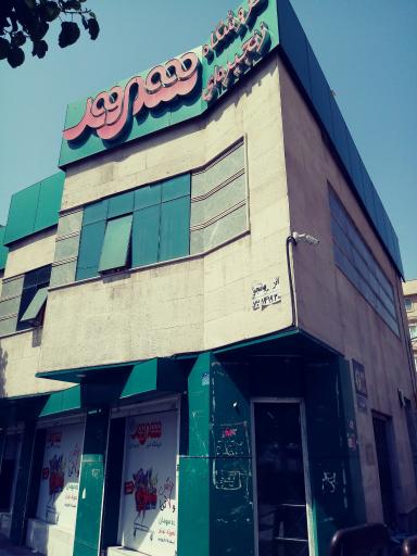 عکس 2 — فروشگاه شهروند 17 شهریور