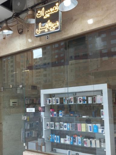 عکس 3 — موبایل رضوان