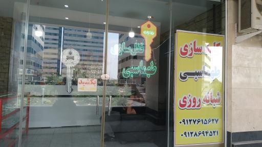 کلیدسازی طهماسبی