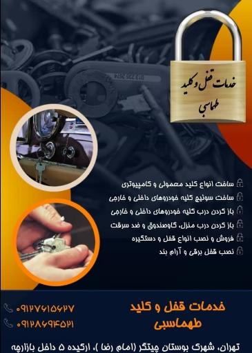 عکس 2 — کلیدسازی طهماسبی