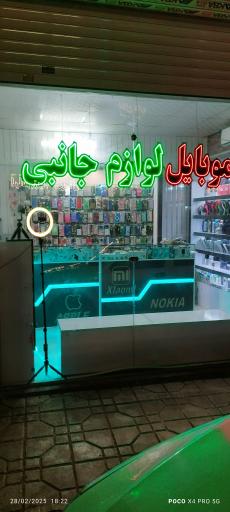 موبایل آبی شعبه 2