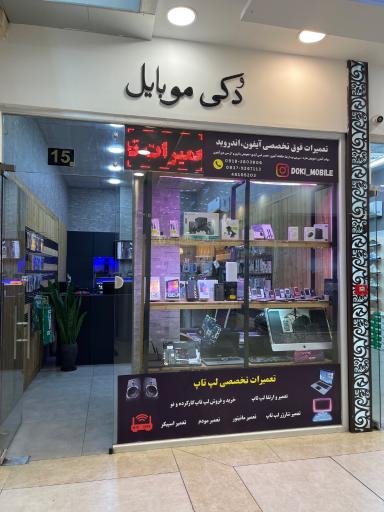 دُکی موبایل