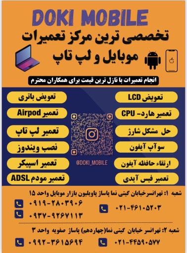 عکس 2 — دُکی موبایل