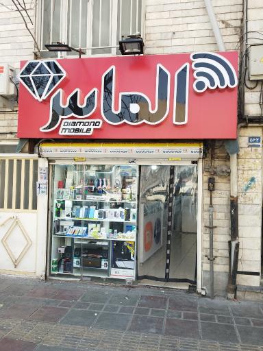 موبایل الماس