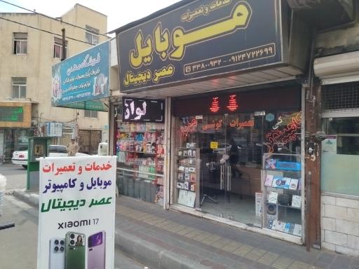 عکس 2 — موبایل عصر دیجیتال