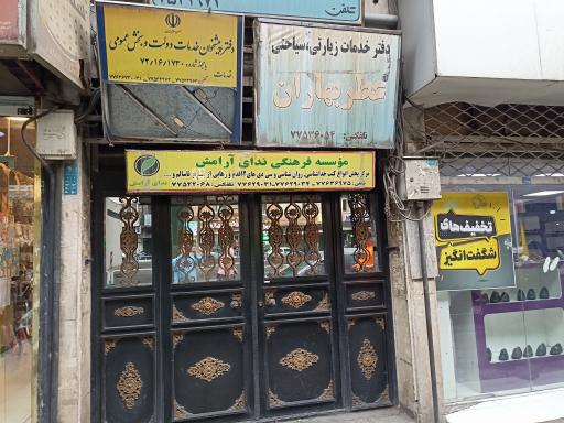 کتاب فروشی ندای آرامش