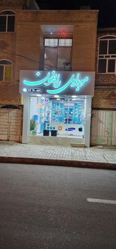 عکس 2 — موبایل رایفون